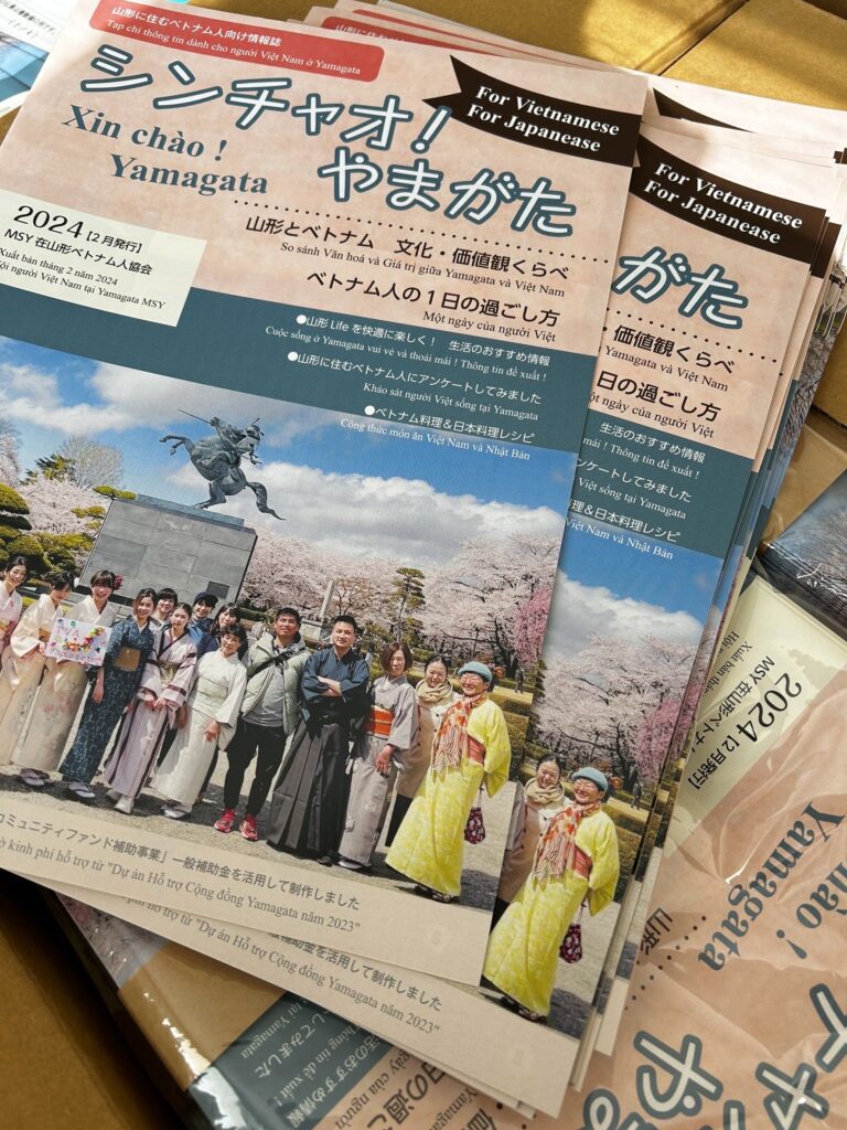 市民と山形在住ベトナム人をつなぐ情報誌発行事業
