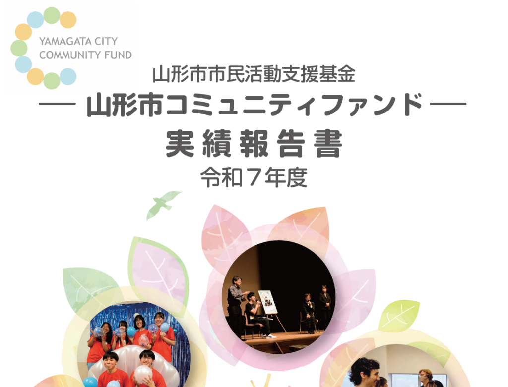 令和７年度の事業支援